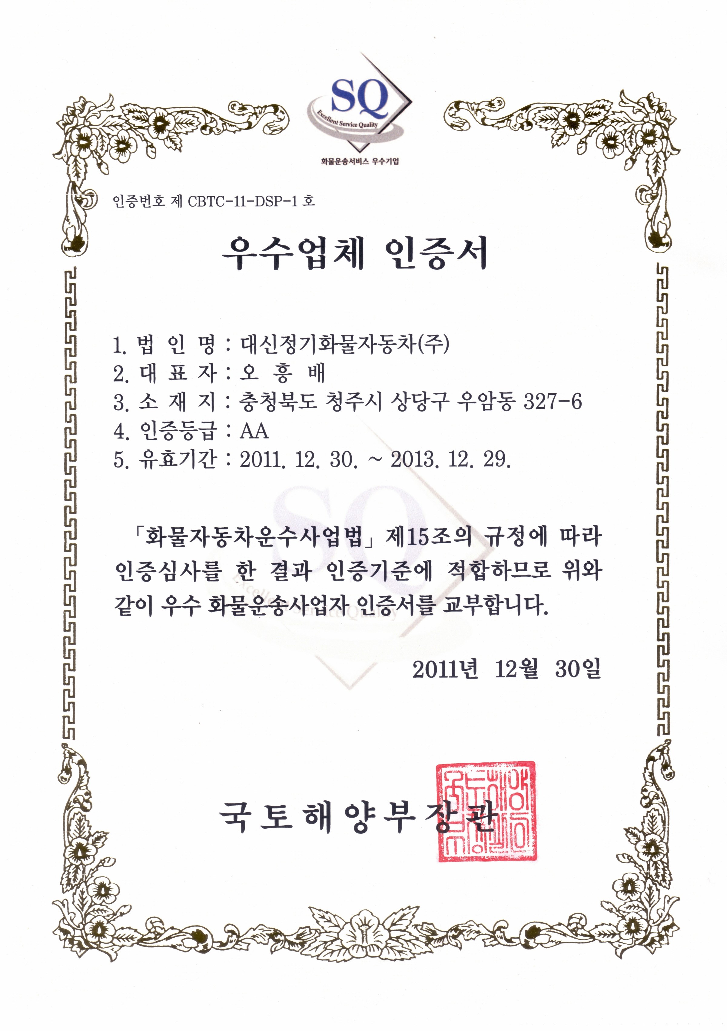 2011년 인증서.jpg