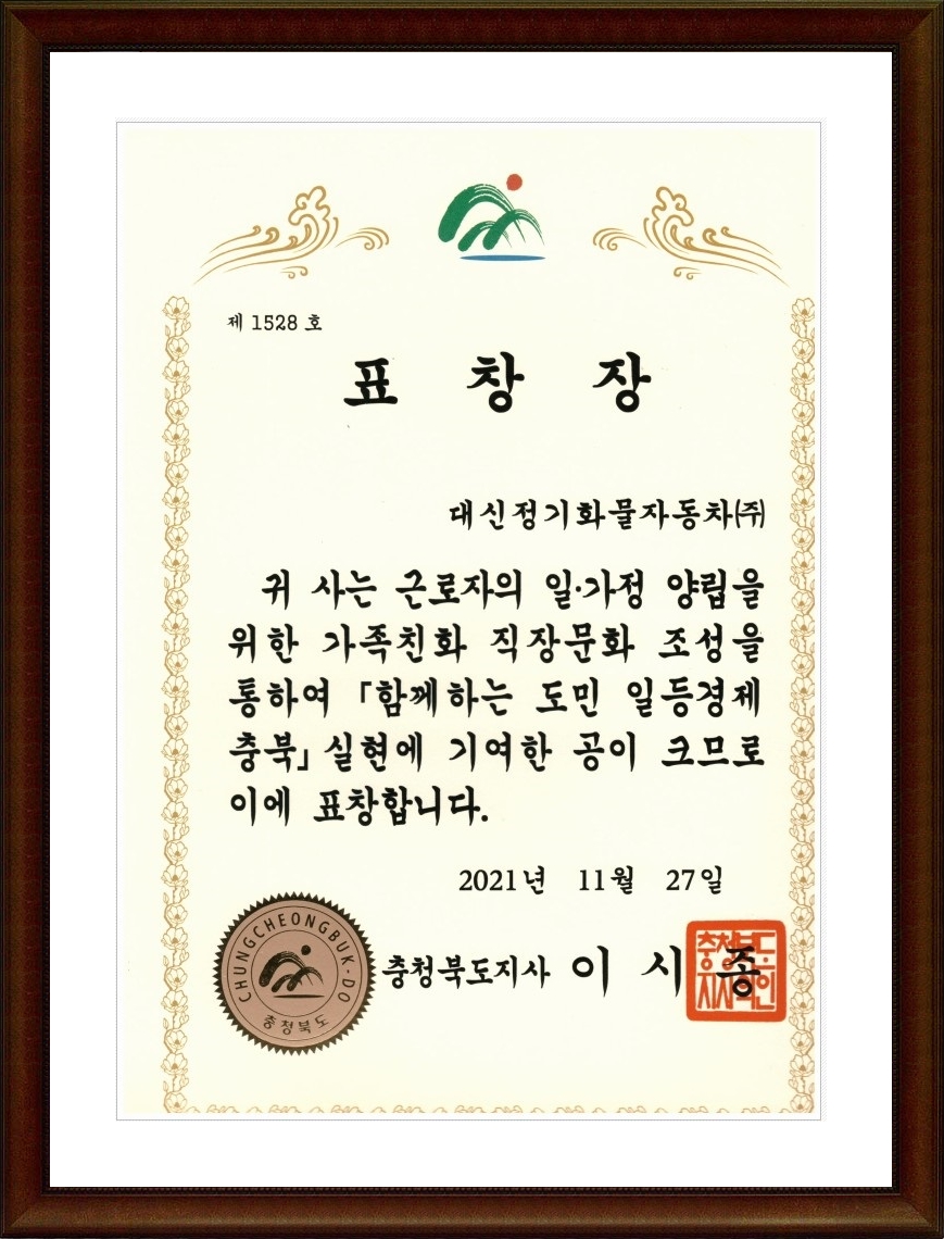 2021충북가족친화경영우수기업표창.jpg